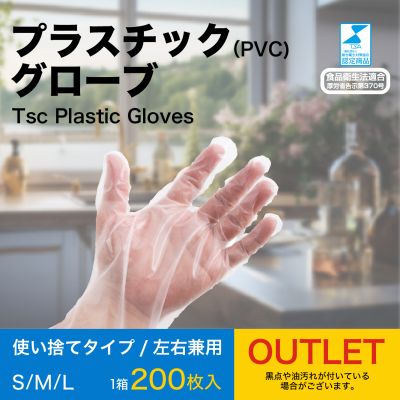 OUTLETプラスチック手袋