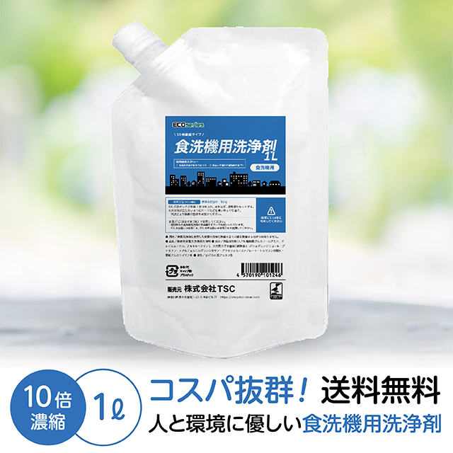 ECO series 食洗機用洗浄剤
