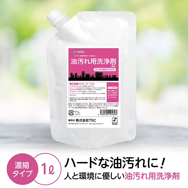 ECO series 油汚れ用洗浄剤