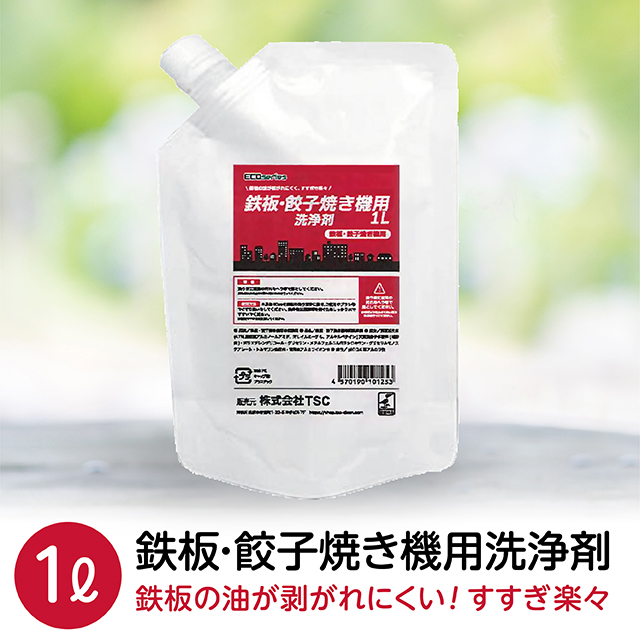 ECO series 鉄板・餃子焼き機用洗浄剤