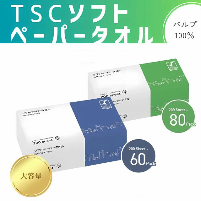 ソフトペーパータオル　レギュラー／エコノミー