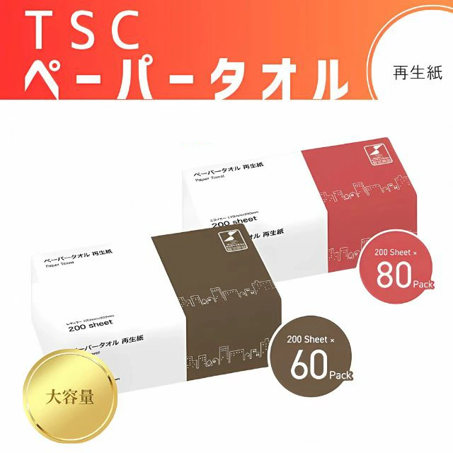 再生紙ペーパータオル　レギュラー／エコノミー 