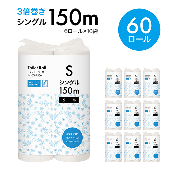 Toilet Roll トイレットペーパー シングル150m