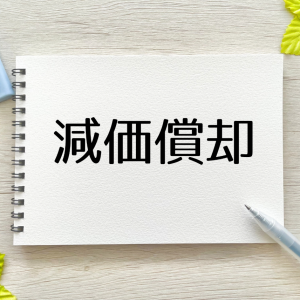 エアコンは建物付属設備？器具備品？違いと耐用年数、減価償却のポイント