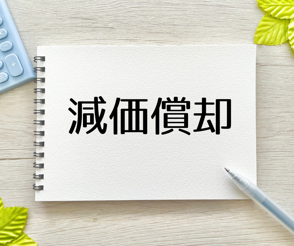 エアコンは建物付属設備？器具備品？違いと耐用年数、減価償却のポイント