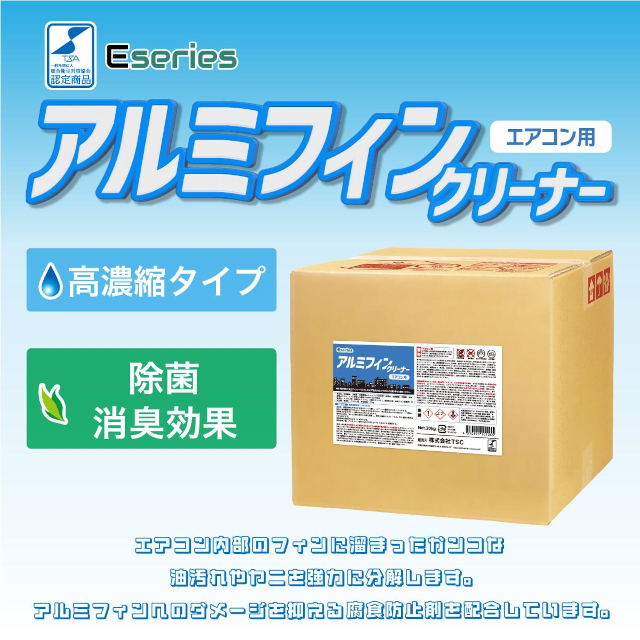 TSCアルミフィンクリーナー