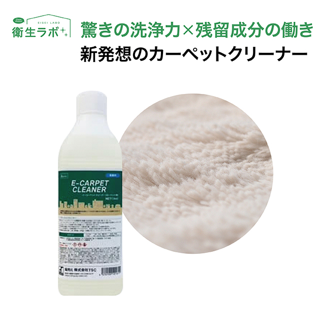 E-CARPET CLEANER