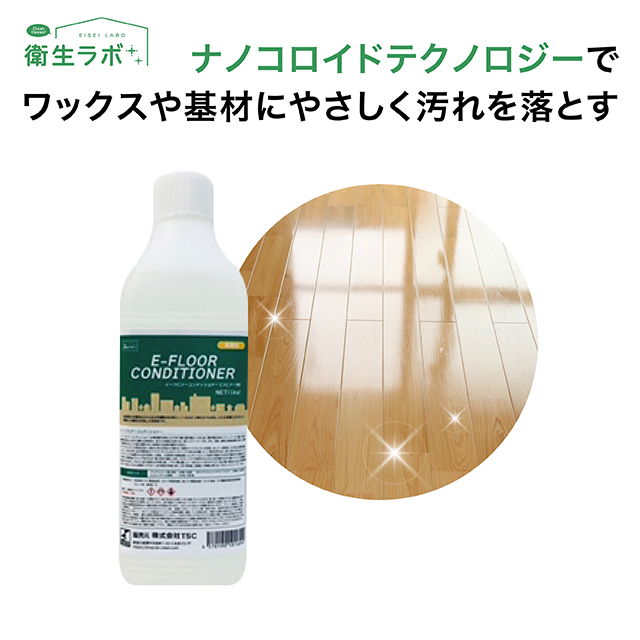 E-FLOOR CONDITIONER