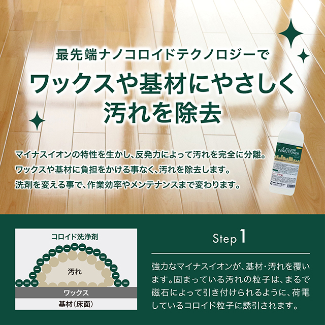 e-floor conditioner-02