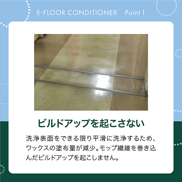 e-floor conditioner-04