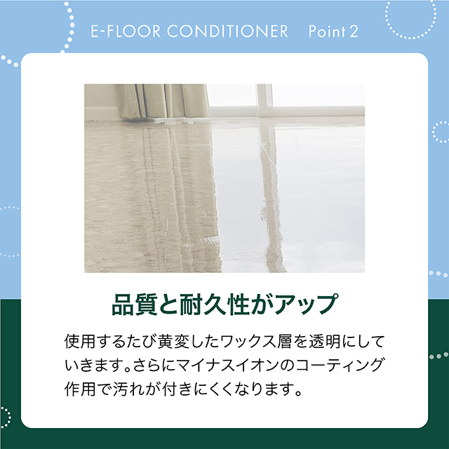 e-floor conditioner-05