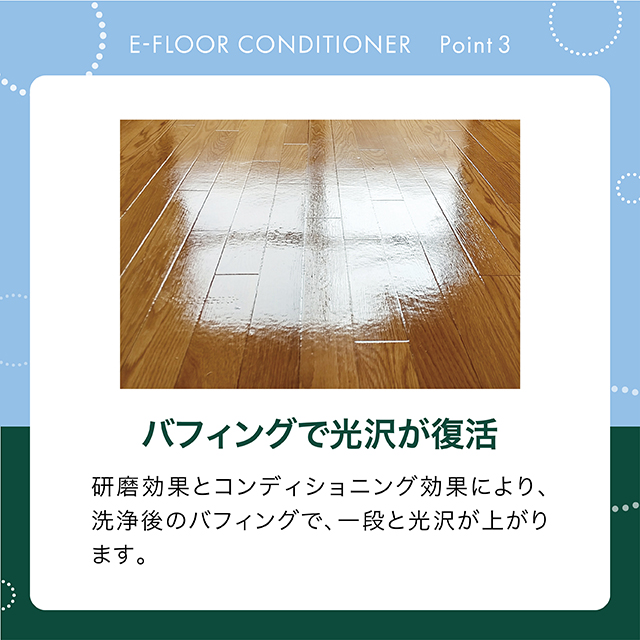 e-floor conditioner-06