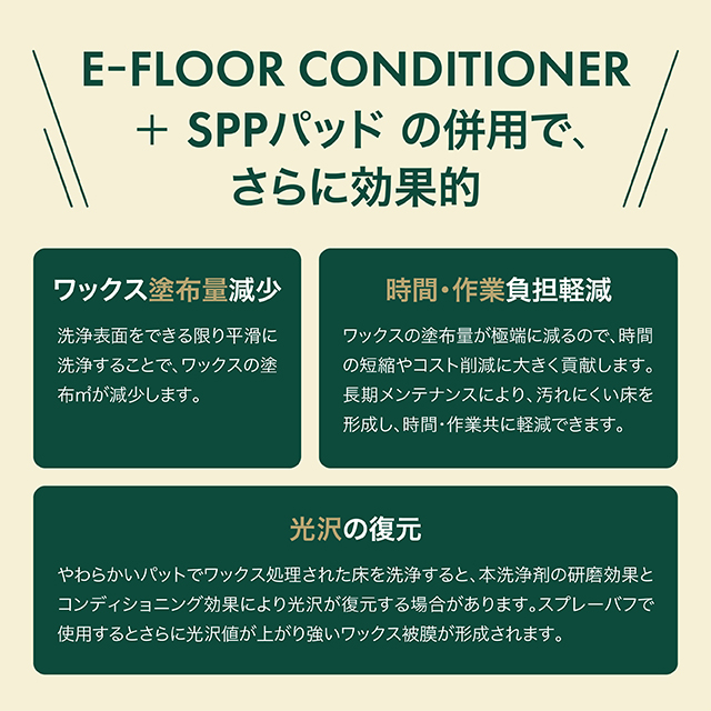 e-floor conditioner-07