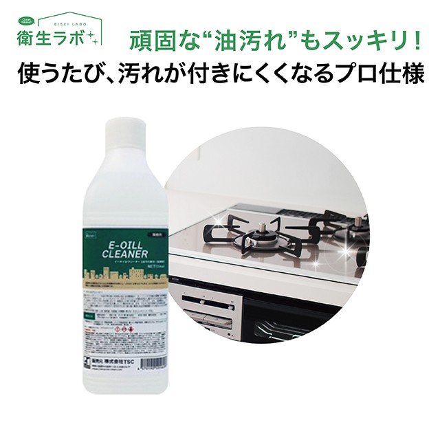 E-OIL CLEANER