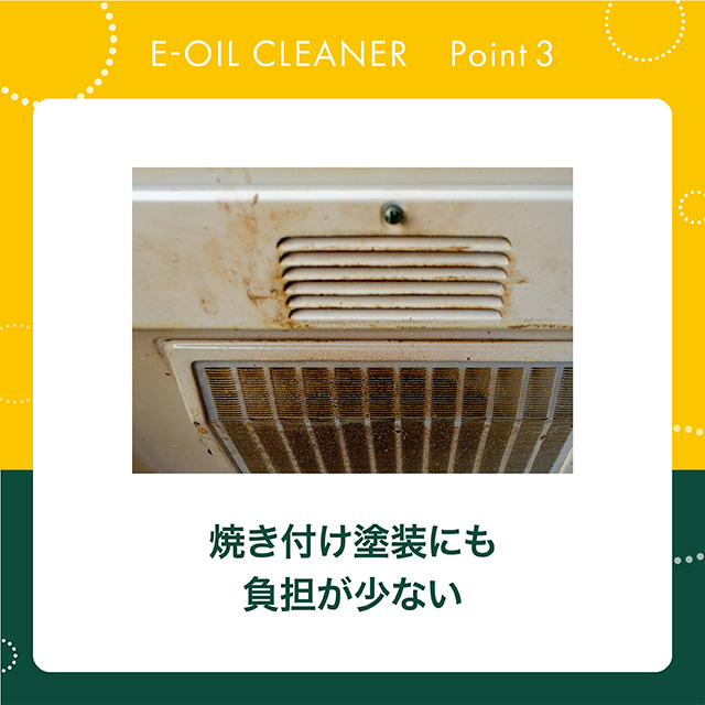 eoilcleaner_5