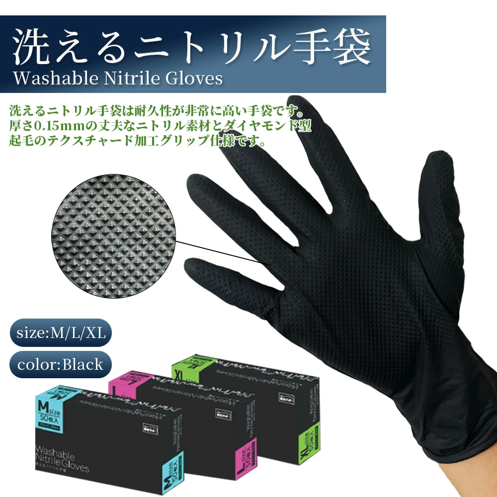 洗えるニトリル手袋