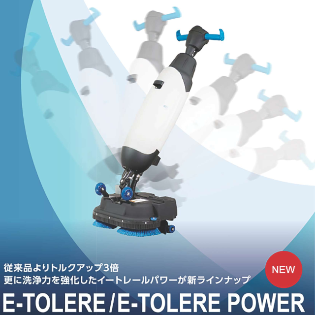 E-TOLERE（イートレール）