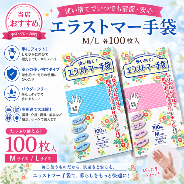 エラストマー手袋 半透明