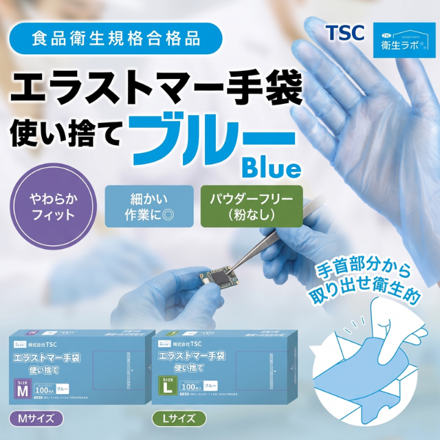 エラストマー手袋 ブルー 商品画像3