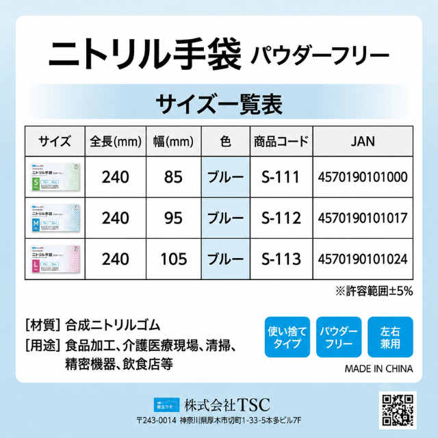 ニトリル手袋 パウダーフリー ブルー