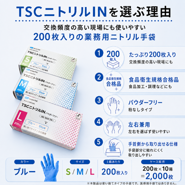 TSCニトリルIN パウダーフリー ブルー