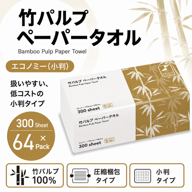 竹パルプ ペーパータオル 商品画像5